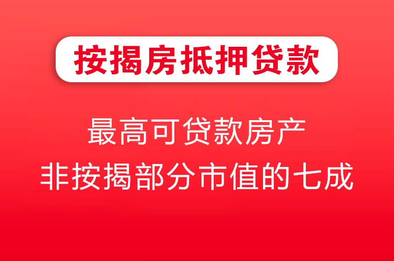 中牟按揭房抵押贷款